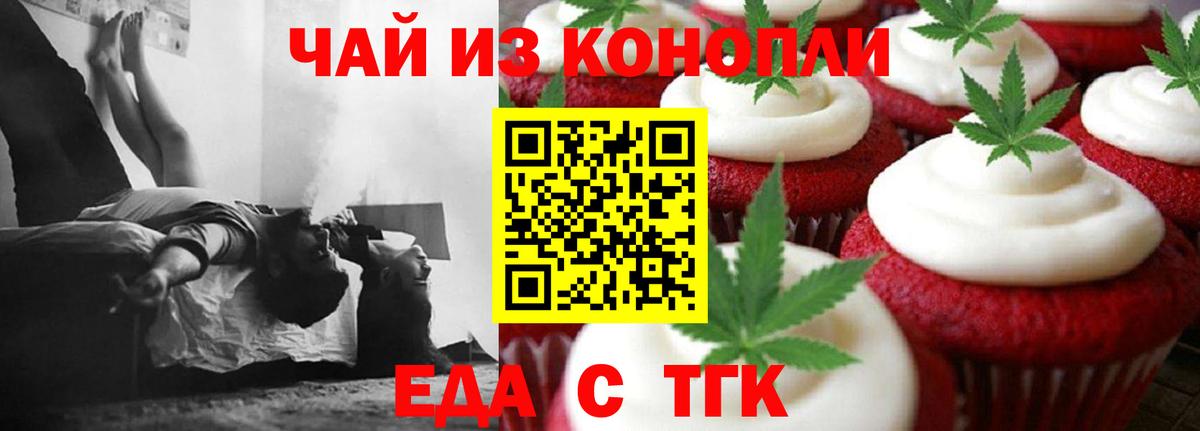 Еда ТГК конопля Раменское